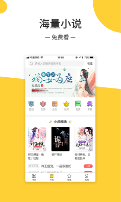 无羞小说app  v1.0.3图1