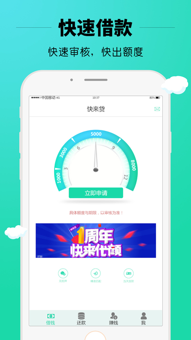 快快来贷款app下载官网安装  v2.1图3