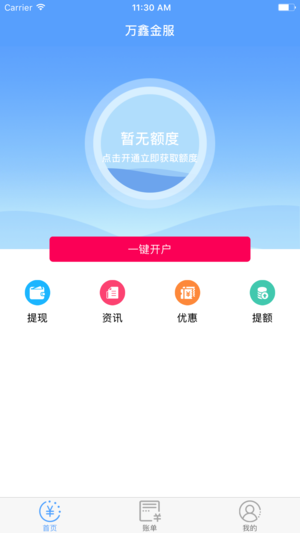 万鑫金服  v1.1图1