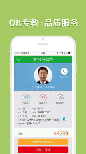 OK学车  v3.5.4图2