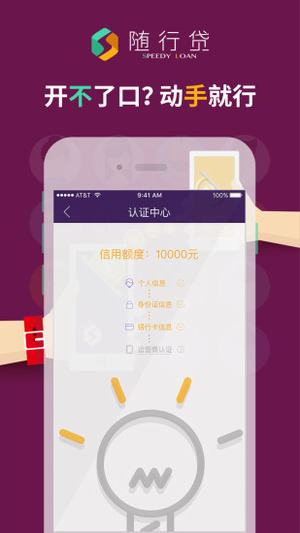 随行贷app最新版本下载官网安装苹果  v1.0.0图2