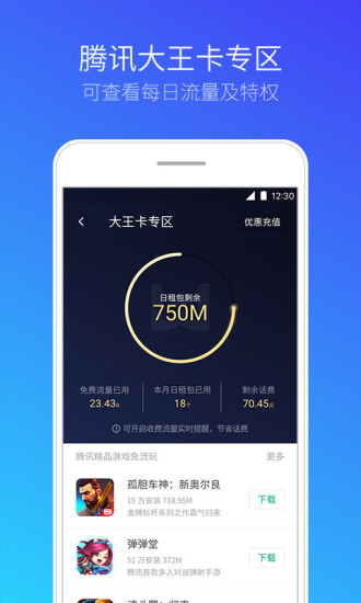 QQ手机管家  v7.5.0图1