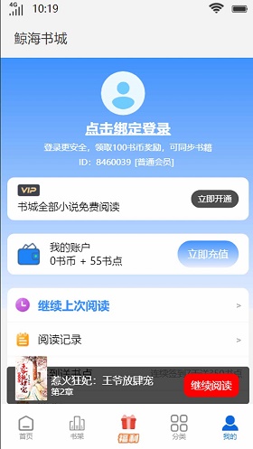 鲸海书城手机版  v4.00图1