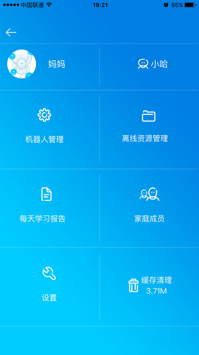 小哈机器人  v1.2.7图2