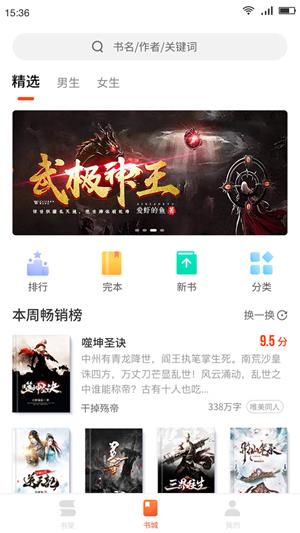 百悦小说app  v1.0.0图3