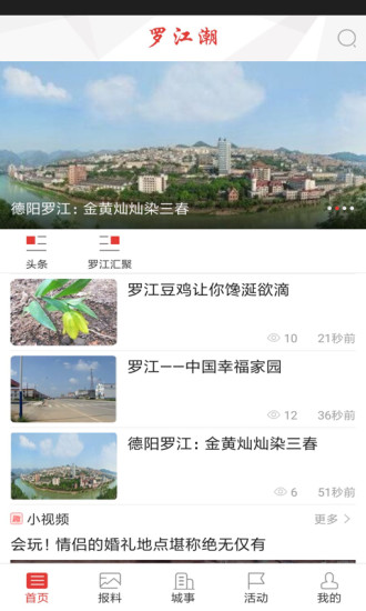 罗江潮  v5.0.0图1