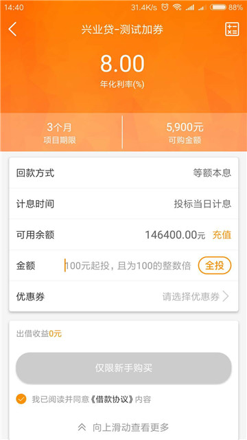 融信网手机版  v1.0图2