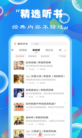 天天听书大全免费版app  v1.0.0图3