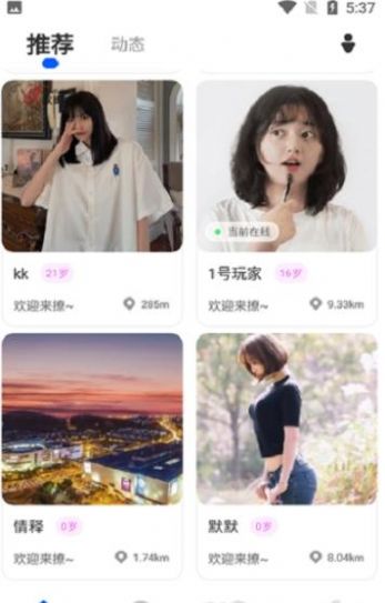 浪漫社交安卓版下载安装苹果app  v1.0图1