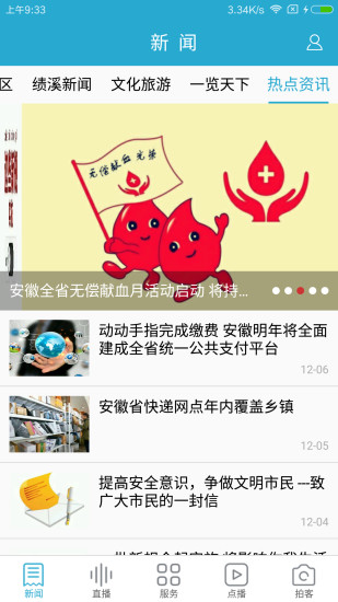 掌上绩溪  v3.4图3