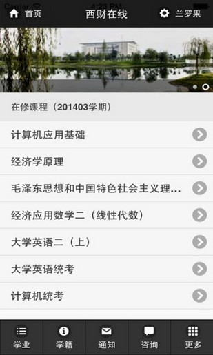 西财教务  v5.0.29图3