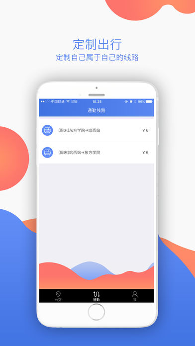 艾公交  v2.50图3