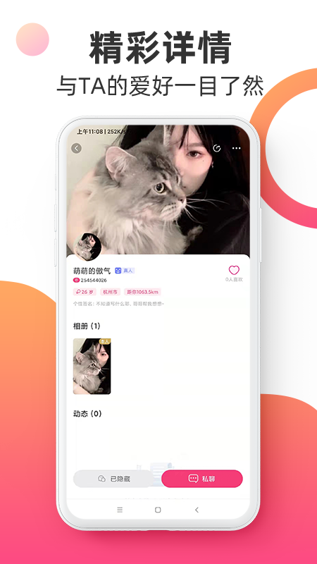 觅见派对app  v1.0图3