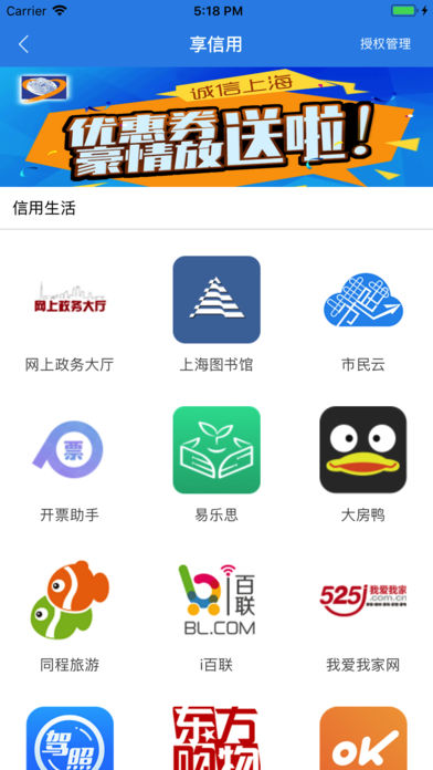 诚信上海  v2.2.0图3