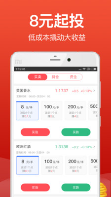 轻松盈  v2.0.2图3