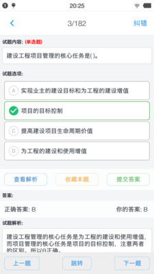 一级建造师考题集  v1.0图2