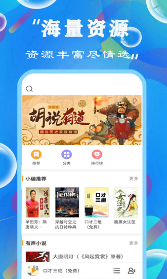 天天听书大全免费版app  v1.0.0图2