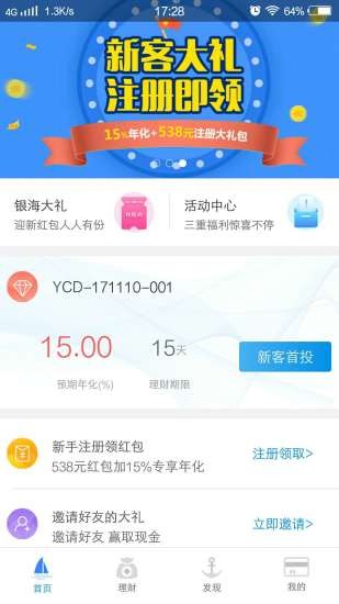 银海金服免费版下载安装  v1.0图3