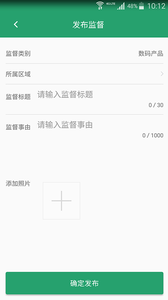 i维权  v1.0图4