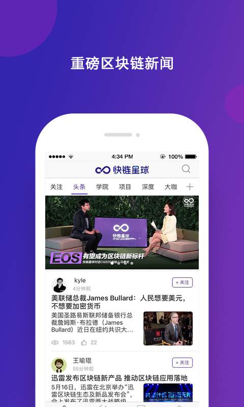 快链星球  v2.0.0图1