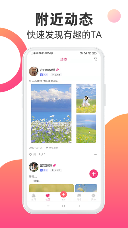 觅见派对app  v1.0图2