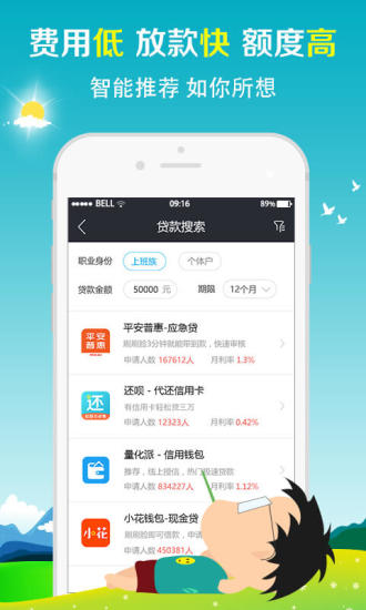 幸福贷免费版  v1.0图2