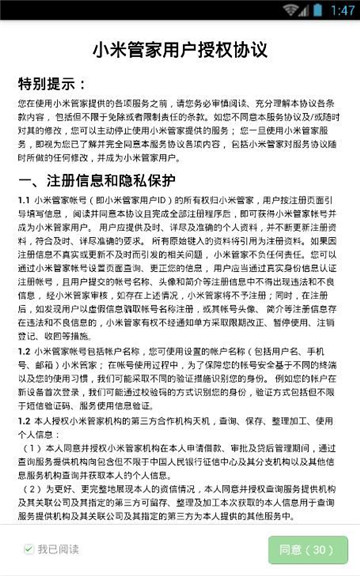 小米管家app下载官方