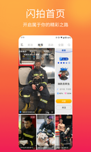 闪米app官方下载苹果手机版  v1.1.2图3