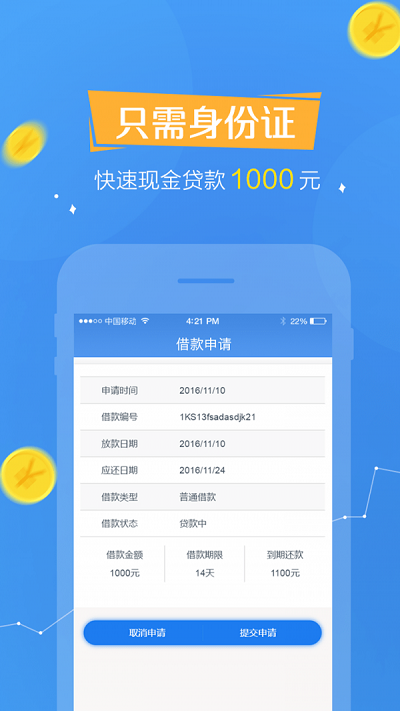 欢乐贷app最新版本下载