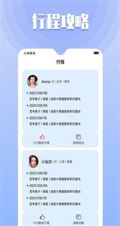 果旅  v1.0图1