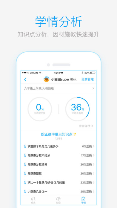 作业盒子小学老师端  v3.0.0图4