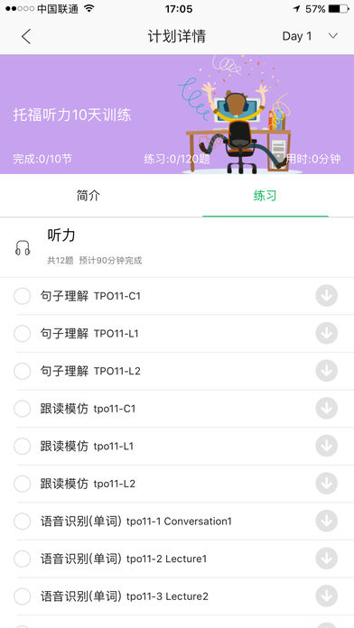 精英计划  v2.10.1图4