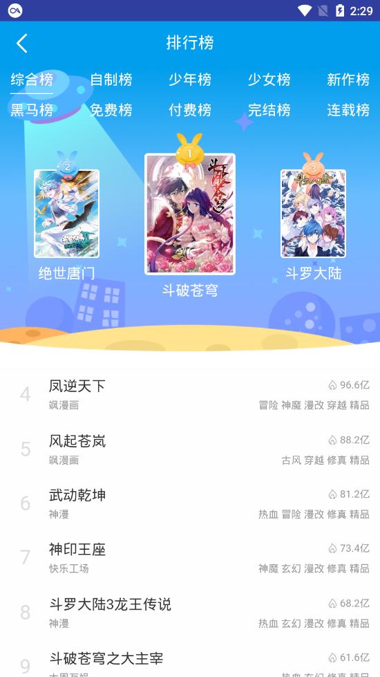 闲人漫画免费版  v1.0图1