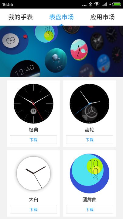 腾讯手表助手  v1.4.160129.72图4