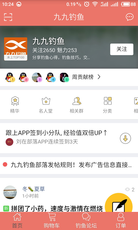 九九渔具商城  v1.1.4图4