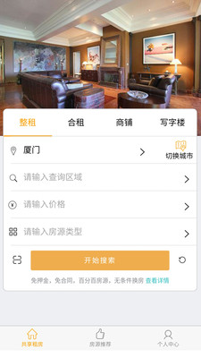 找我租吧  v1.1.2图1