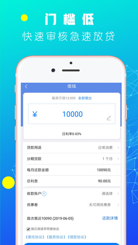 马尔贷富app下载  v1.0图2