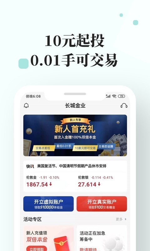 长城金业下载app  v3.1.0图1