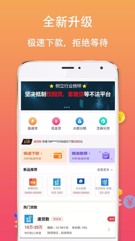 拿钱花app  v1.0图3