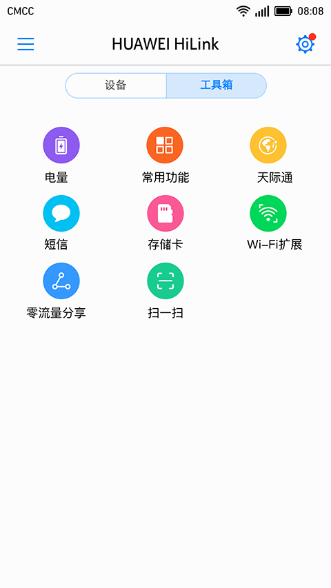 华为HiLink  v9.0.1.323图4