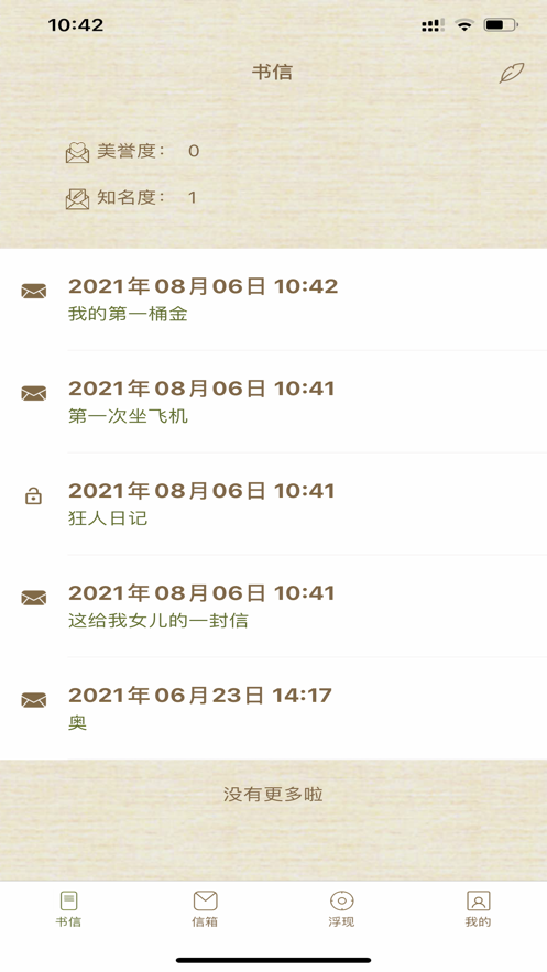 书信一生最新版本下载安装  v1.0.0图3