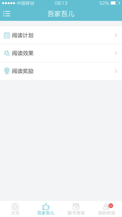 一起阅读网  v1.1.8图3