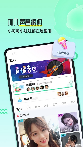 果吱语音  v1.0图1