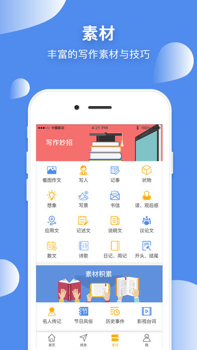 互动作文  v1.0.0图5