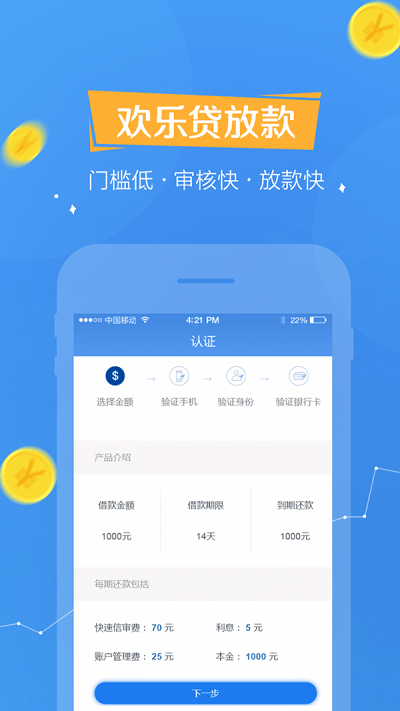 欢乐贷app最新版本下载安装苹果  v1.0.7图2