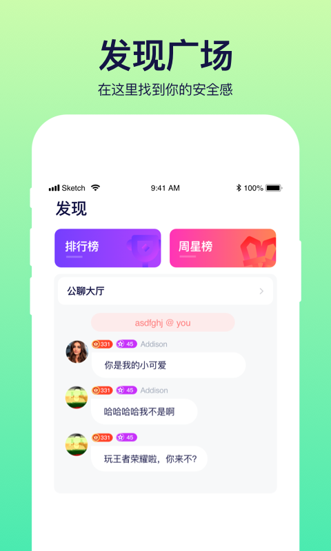 彩虹语音安卓版下载  v2.0.1图3