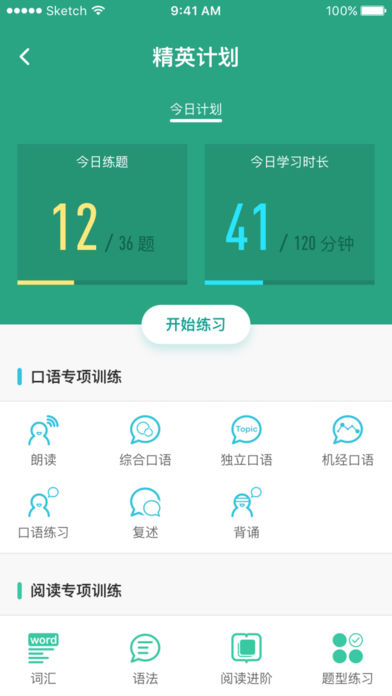 精英计划  v2.10.1图5