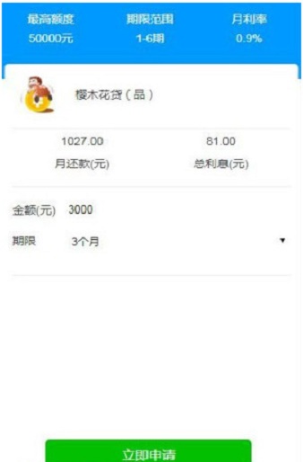 樱木花贷最新版  v1.3.4图3