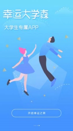 幸运大学森手机版  v1.0.0图3