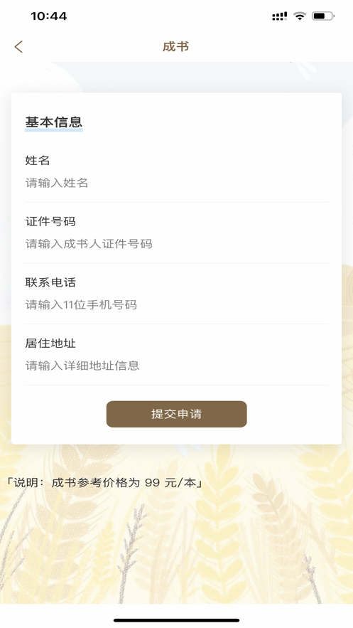 书信一生最新版本下载安装  v1.0.0图2